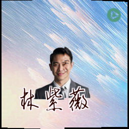 林紫薇