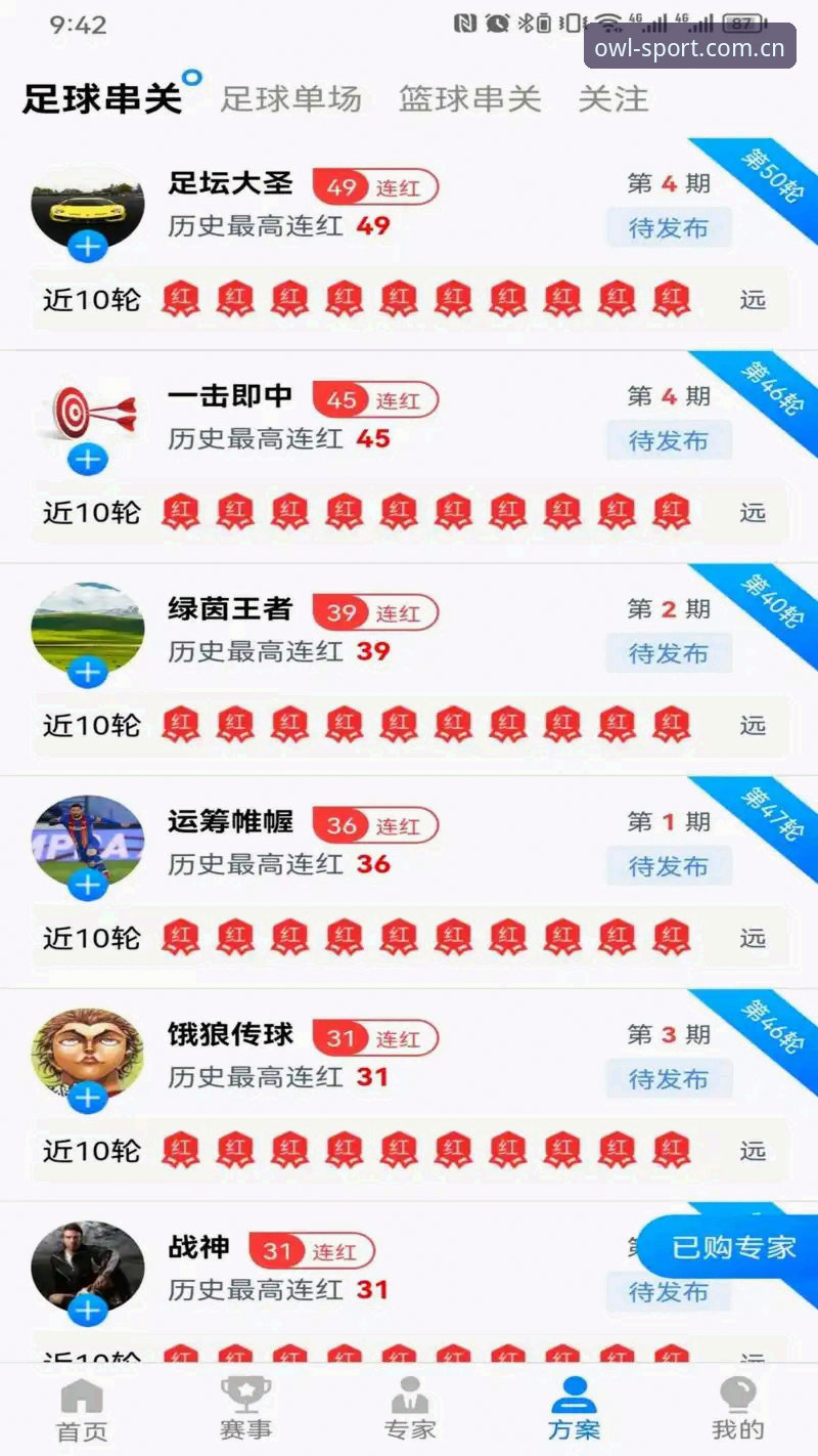 资深用户分享：猫头鹰体育平台下载全攻略与实战体验